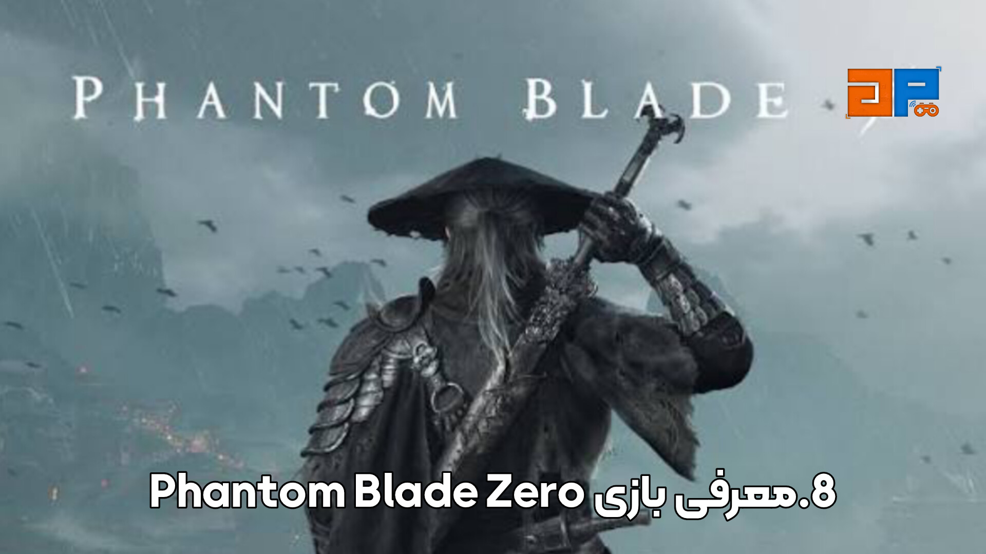 8.معرفی بازی Phantom Blade Zero